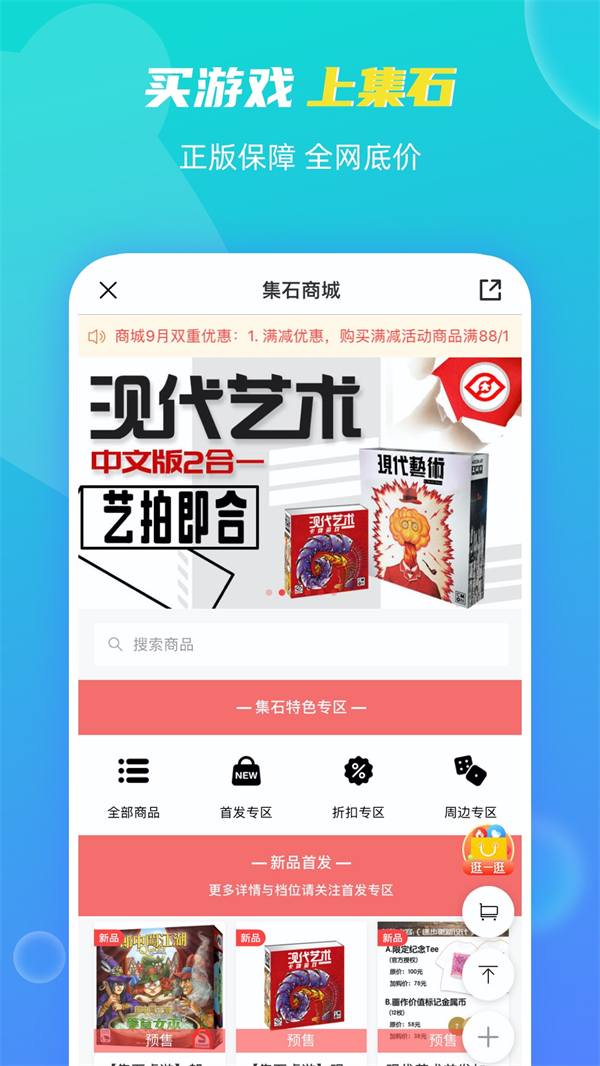 集石桌游手机版0