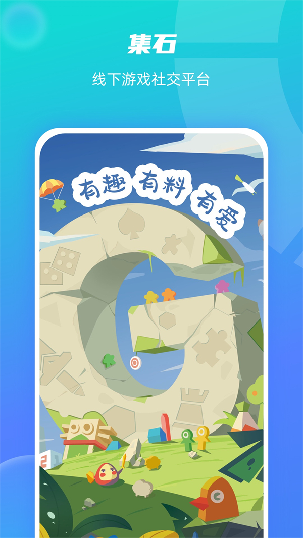 集石桌游手机版2