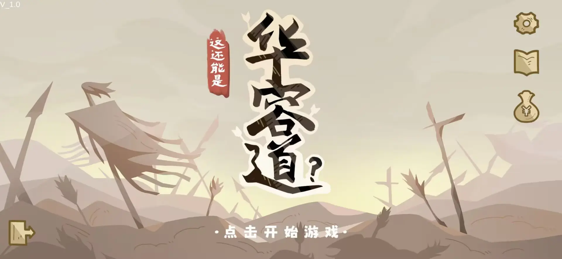 這也能是華容道0