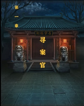 大唐詭異錄2