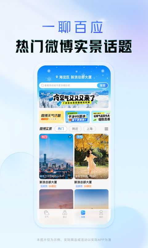 天气通2025官方版0