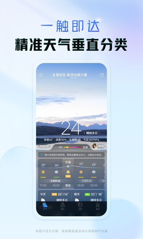 天气通2025官方版2