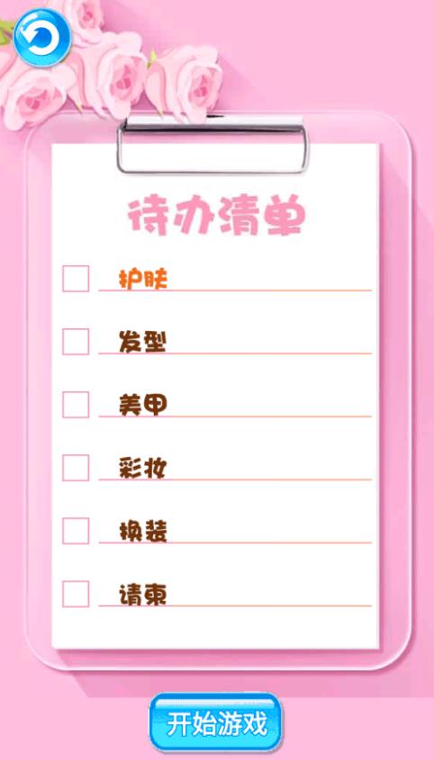 女生化妝高手手機(jī)版1