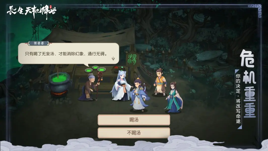 長生天機降世taptap版1