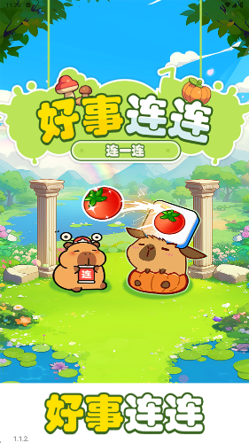 好事連連紅包版0