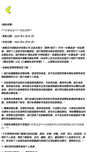 好事連連紅包版1