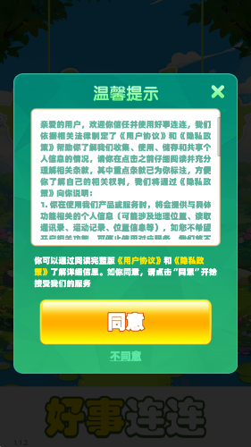 好事連連紅包版2