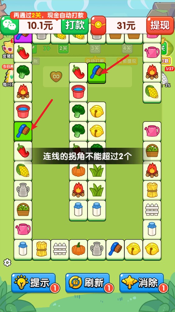 好事連連紅包版