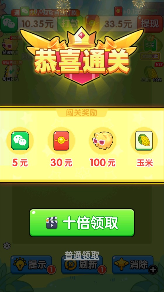 好事連連紅包版