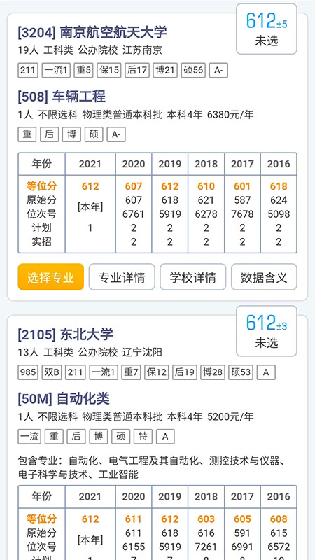 优选志愿正版1