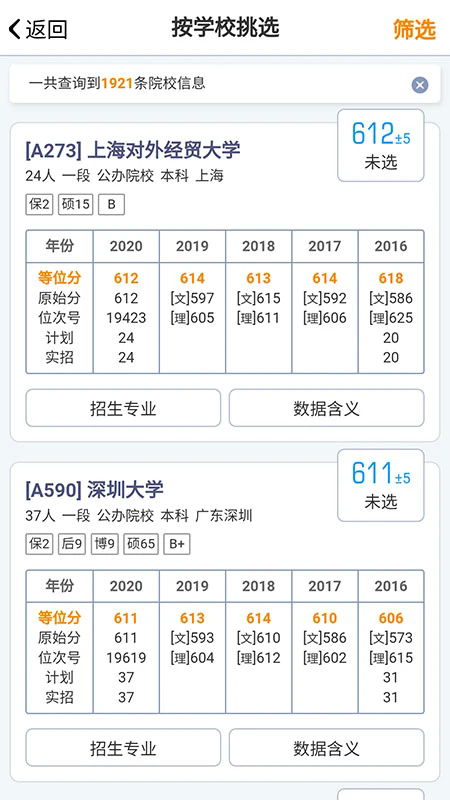 优选志愿正版2