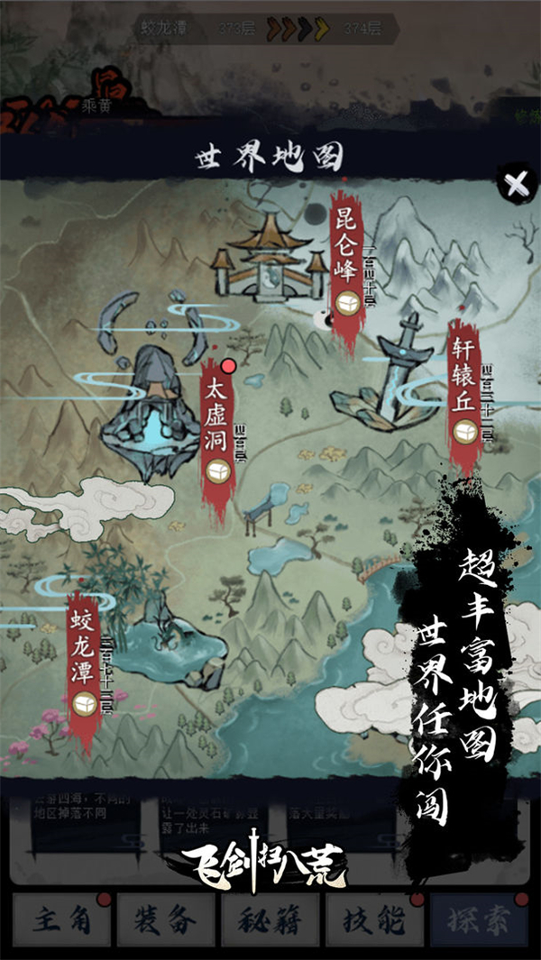 飛劍掃八荒20250