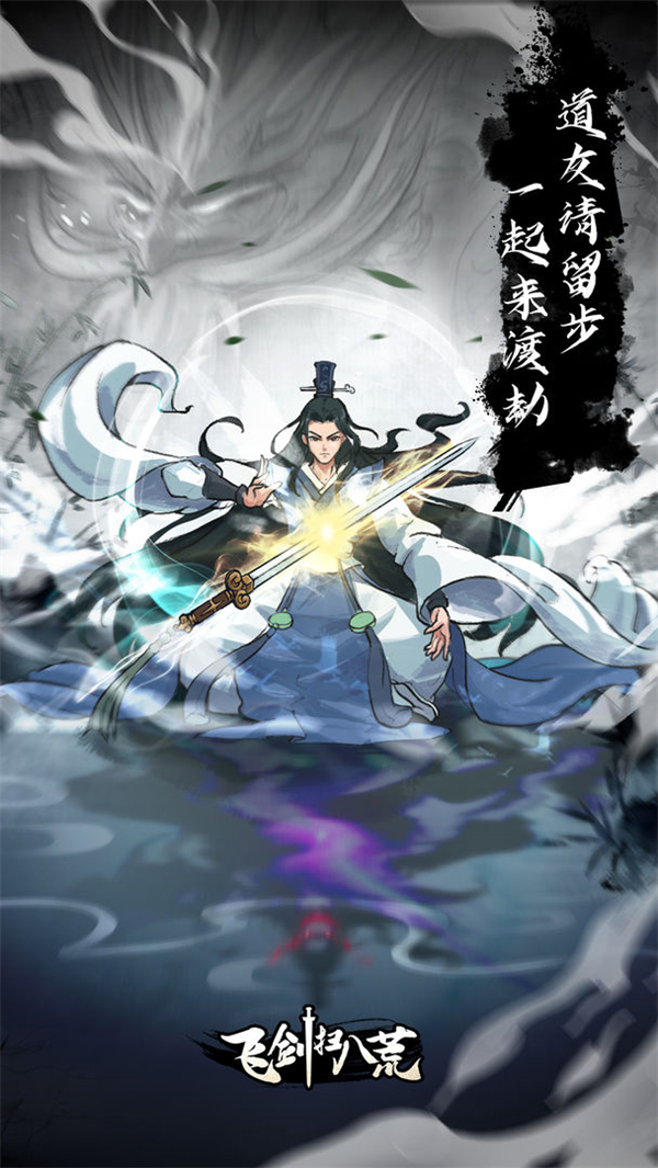 飛劍掃八荒20251