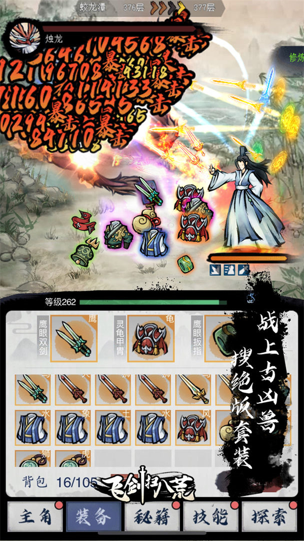 飛劍掃八荒20253