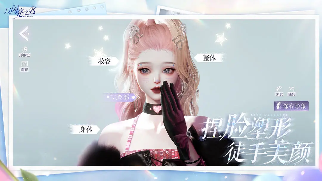 以閃亮之名吾即圣域版2