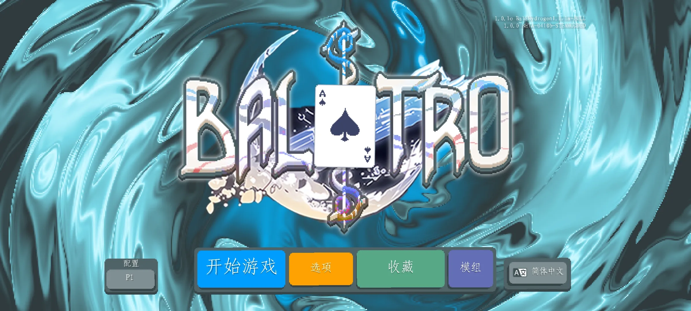 小丑牌珊瑚海版0