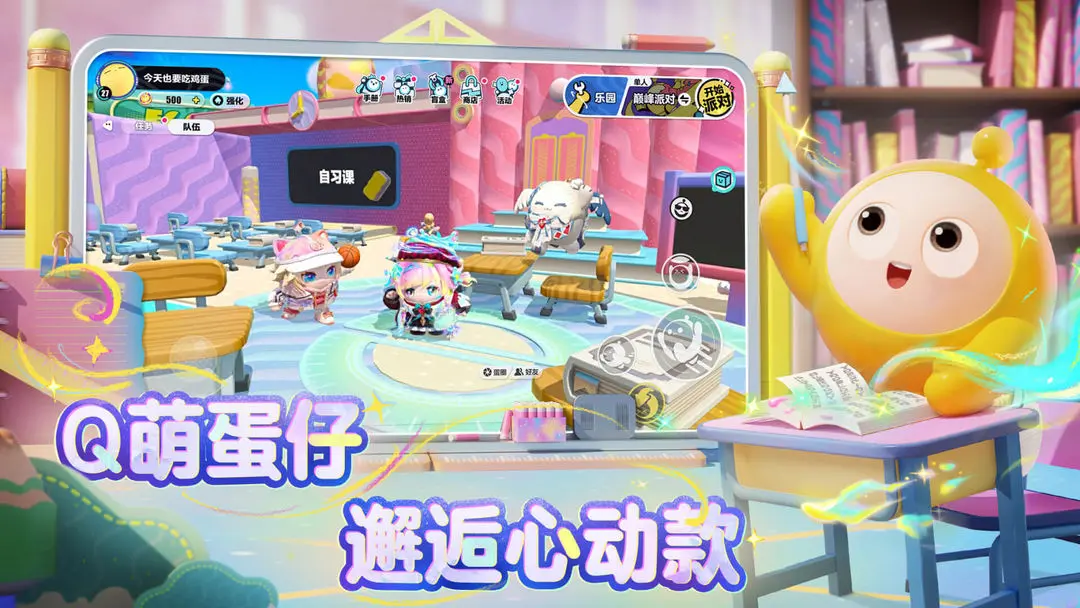 蛋仔派對6.1童心游樂園1