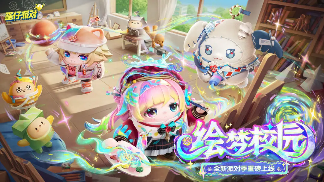 蛋仔派對6.1童心游樂園4