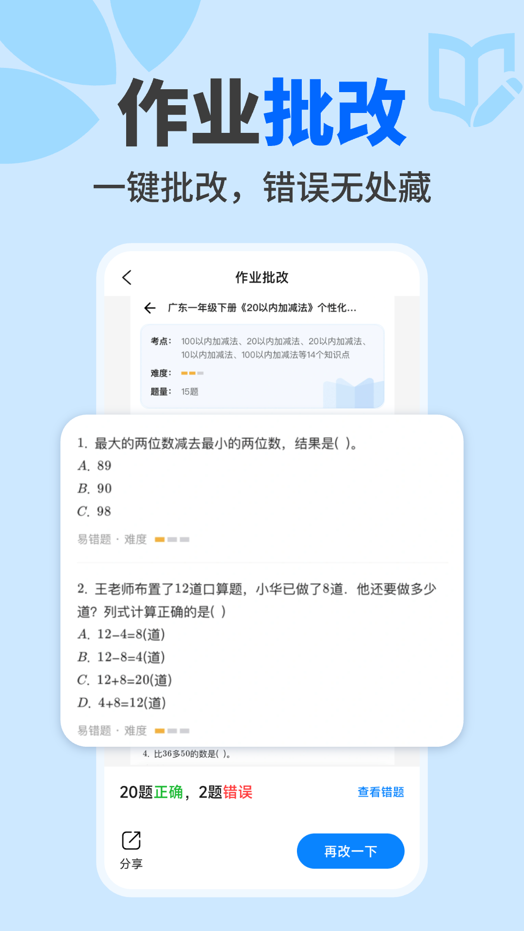 小元作业搜题帮0