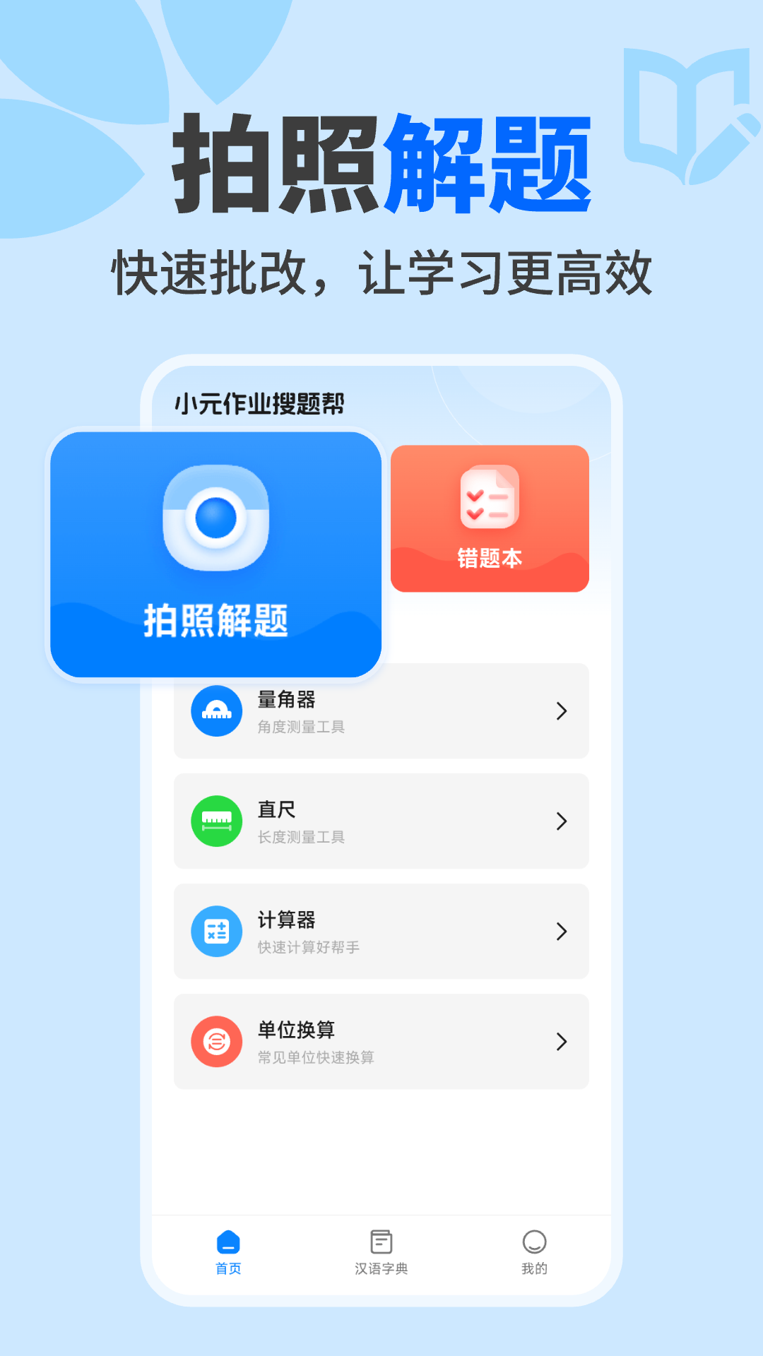 小元作业搜题帮2