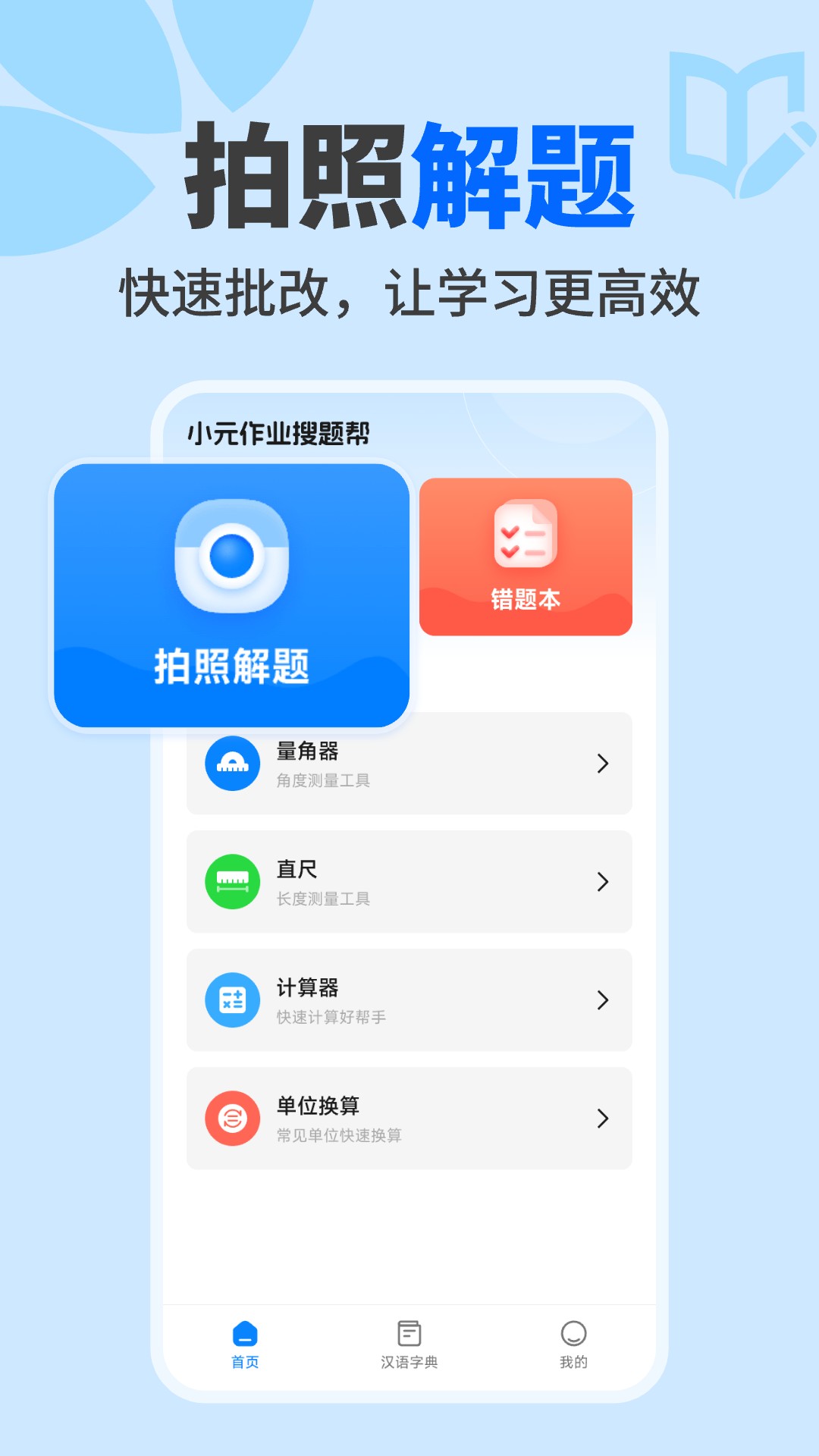 小元作业搜题帮