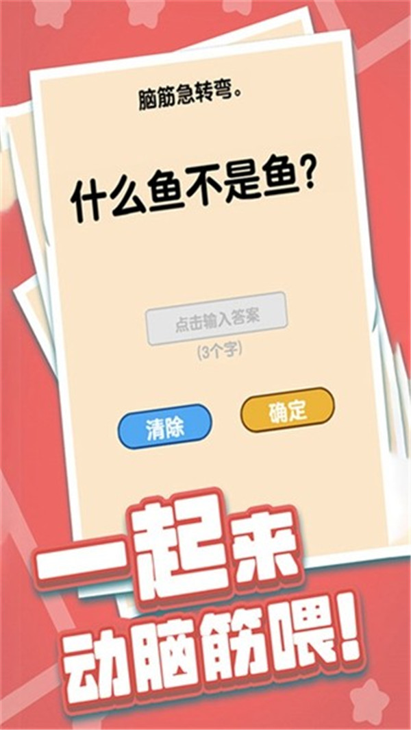 燃燒吧大腦手機(jī)版2