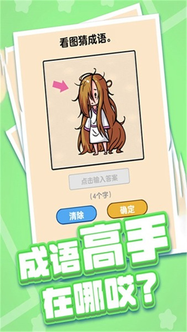 燃燒吧大腦手機(jī)版4