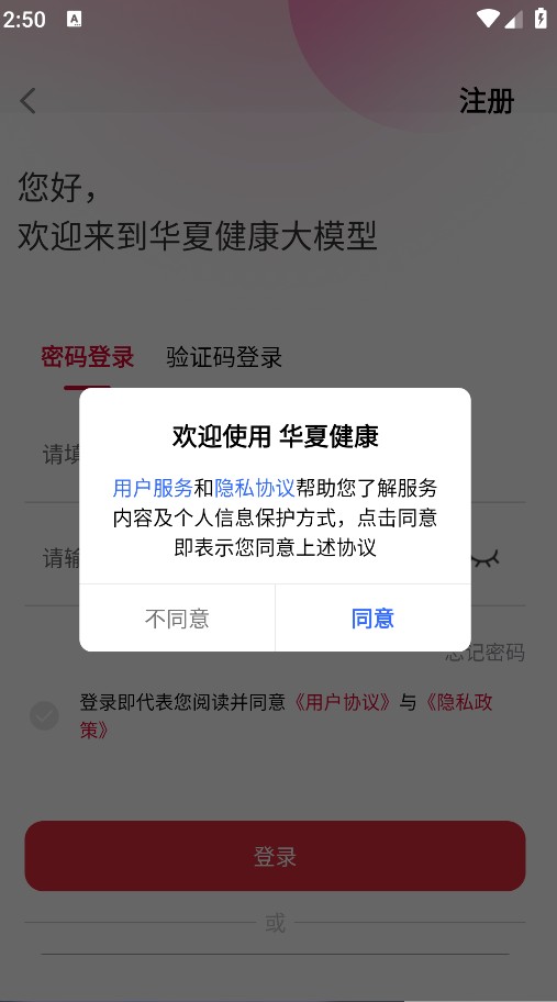 华夏健康