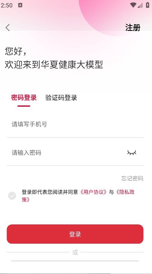 华夏健康