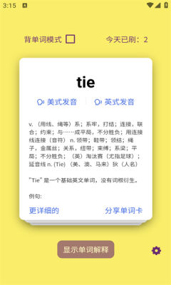 ez背单词1.0.81