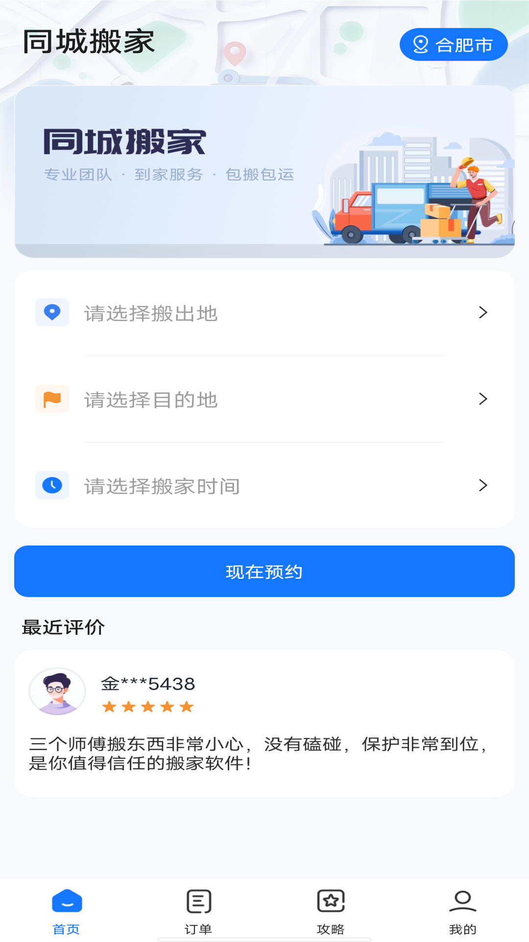 同城搬家0