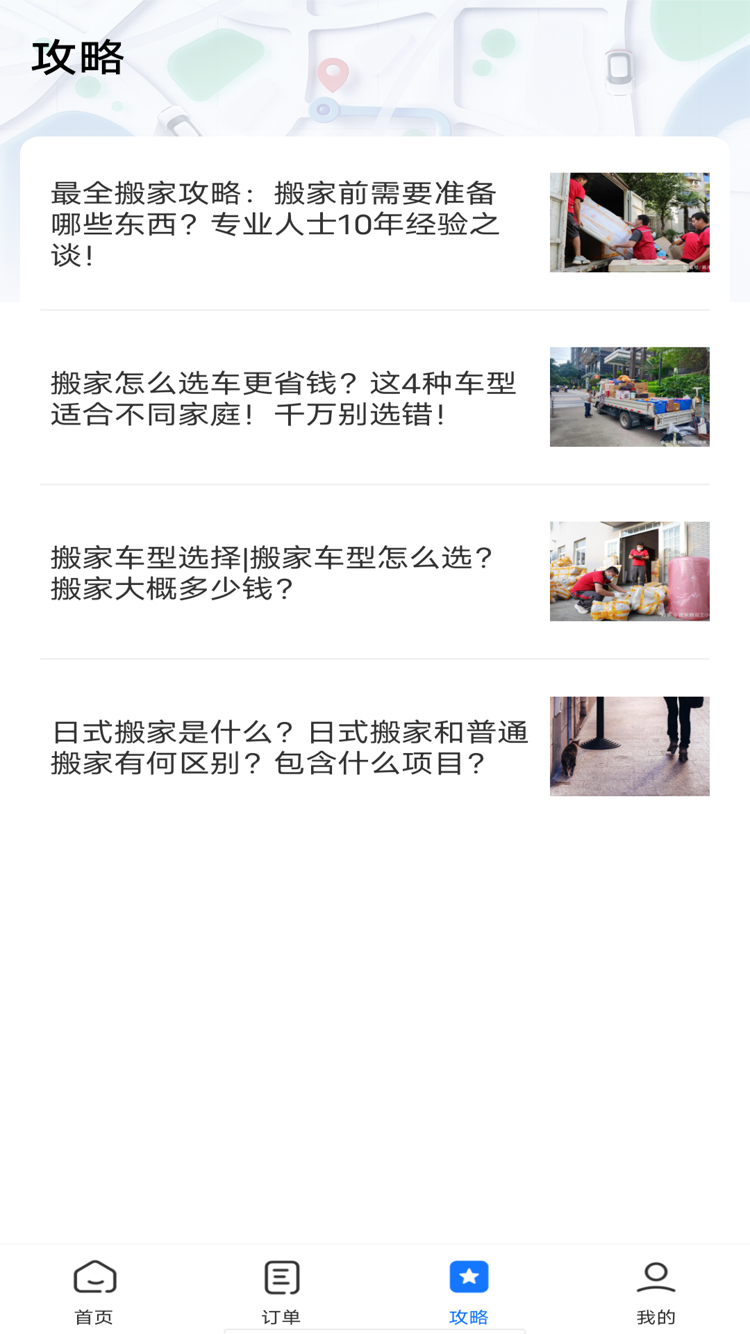 同城搬家