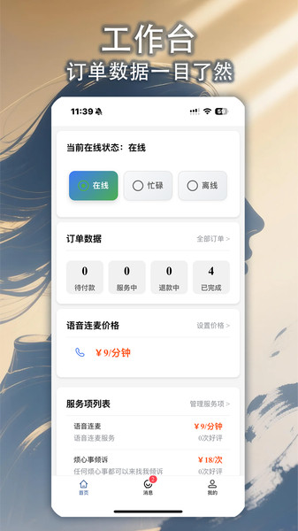 心渡咨询师1