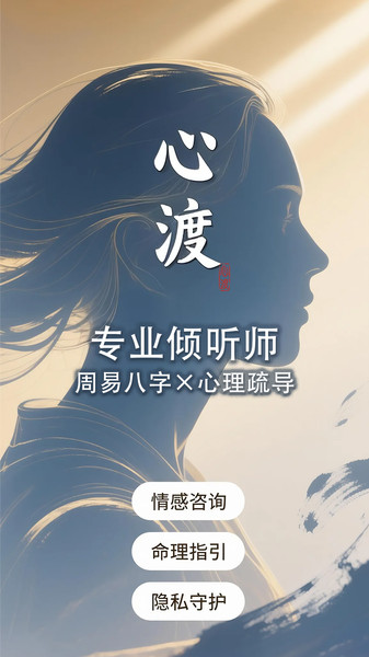 心渡咨询师3
