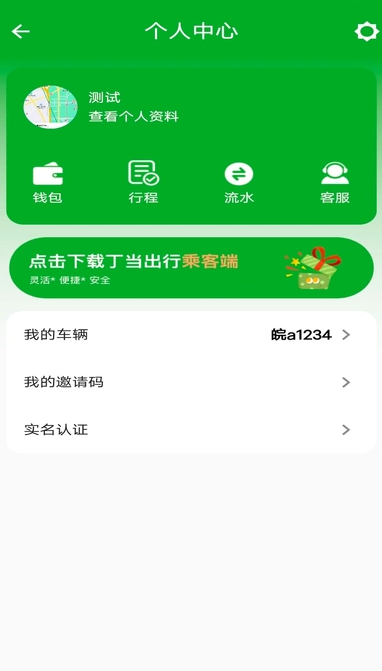 丁当出行司机端2