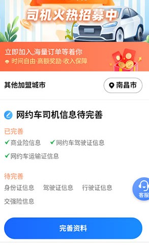 丁当出行司机端