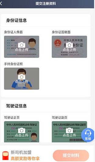 丁当出行司机端