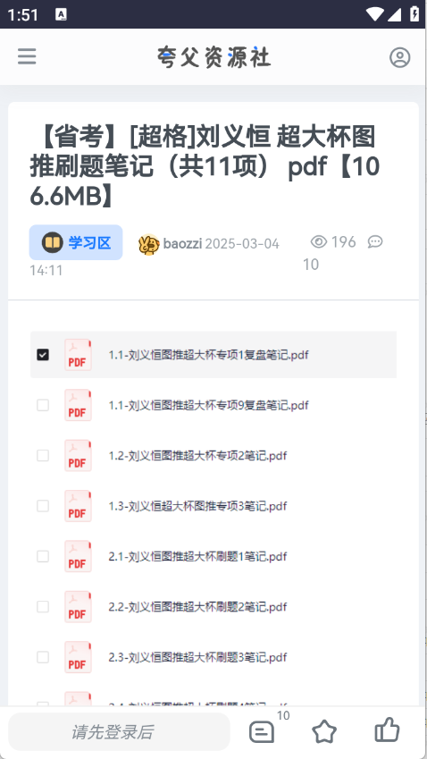 夸父資源社2
