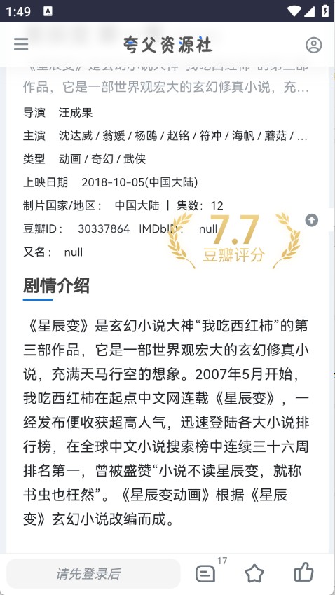 夸父資源社