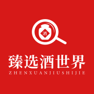 臻选酒世界