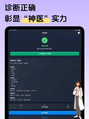 賽博神醫(yī)1