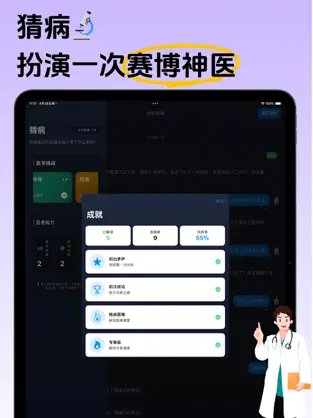賽博神醫(yī)2