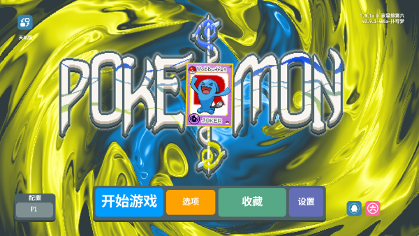 小丑牌寶可夢模組版1