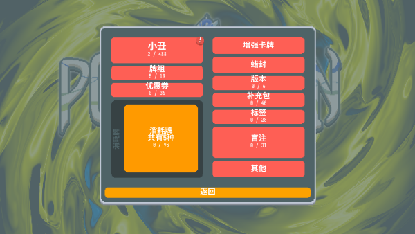 小丑牌寶可夢模組版0