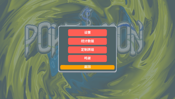 小丑牌寶可夢模組版2