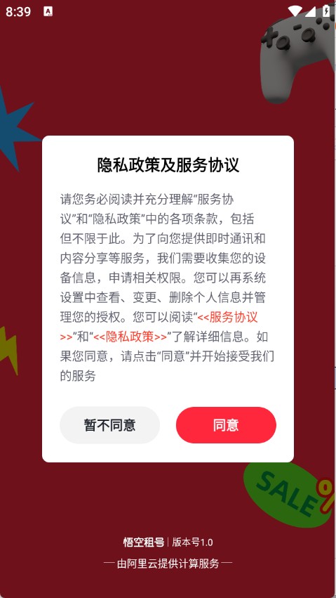 悟空租號(hào)