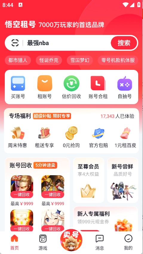 悟空租號(hào)