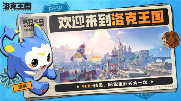 洛克王國世界手游2