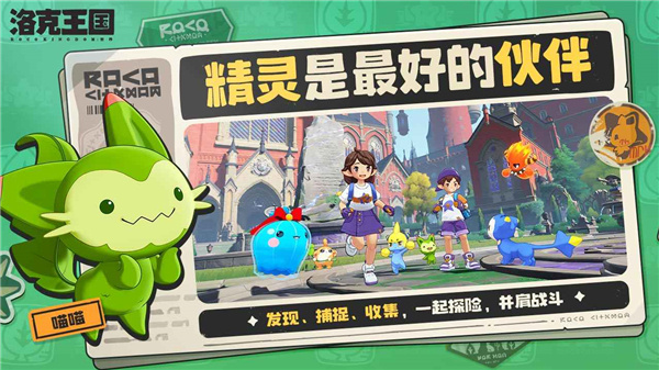 洛克王國世界手游1