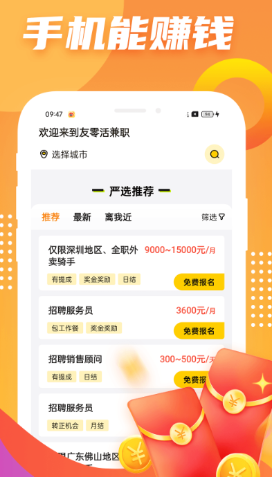 友零活兼職1.1.31